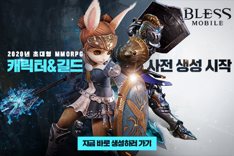  블레스모바일 사전예약 이벤트