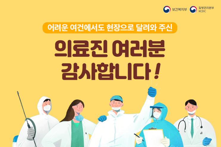  코로나19 종식 희망릴레이 : 우리는 이길 수 밖에 없어!