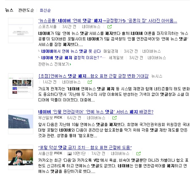 네이버 댓글 폐지 뭔지 알아봤다.