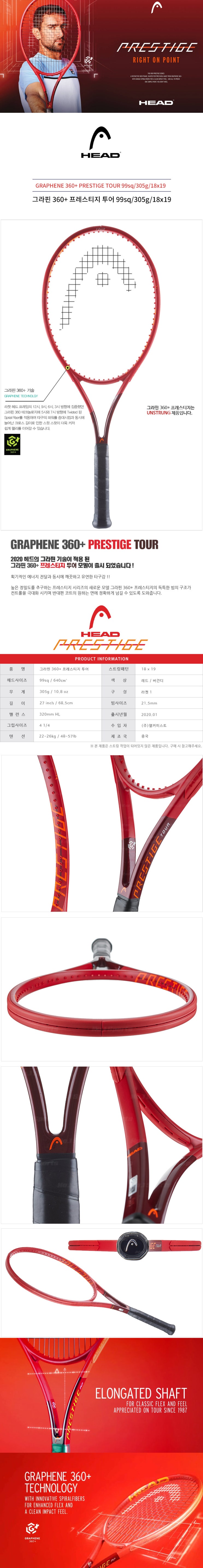  하남 토탈테니스 2020헤드 테니스라켓  그라핀360+ 프레스티지 투어  (99sq/305g/18x19) 입고