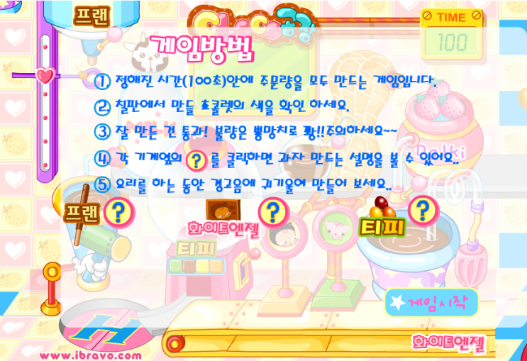  슈의 초코공장