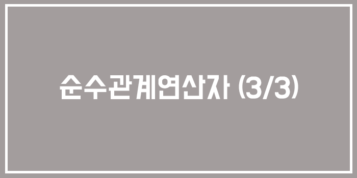  데이터베이스 외부조인(Outer Join)