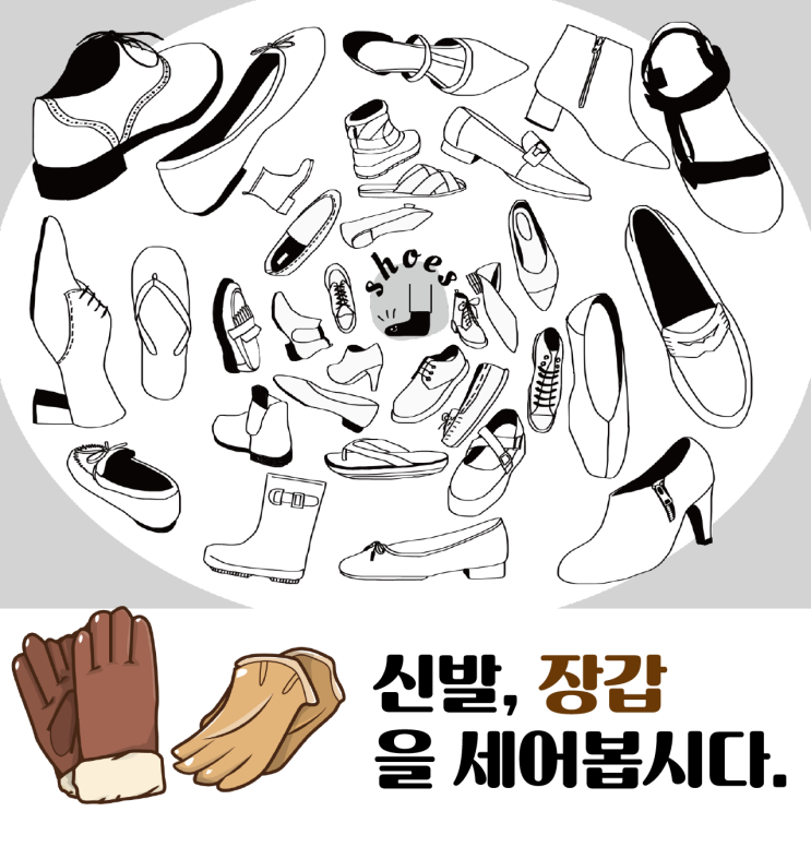  [숫자 일본어] 11. 조수사 물건세기 신발, 장갑
