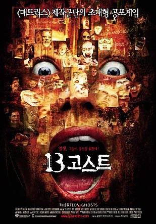  [영화 추천]13 고스트(Thir13en Ghosts)/연출이 빛 났던/공포 미스터리 스릴러 영화