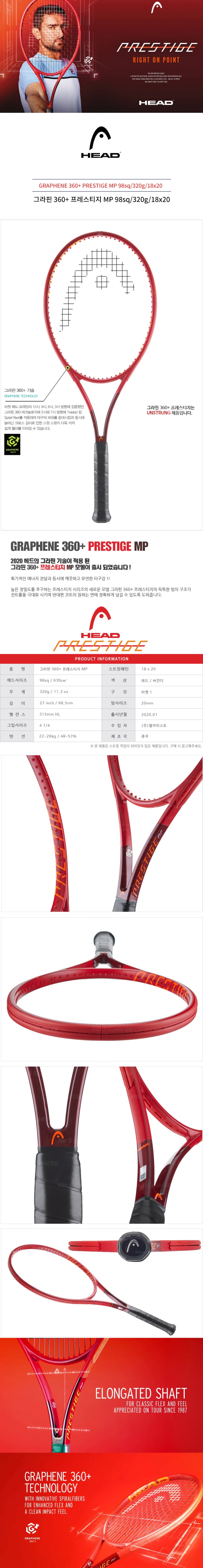  하남 토탈테니스 2020헤드 테니스라켓  그라핀360+ 프레스티지 MP  (98sq/320g/18x20) 입고