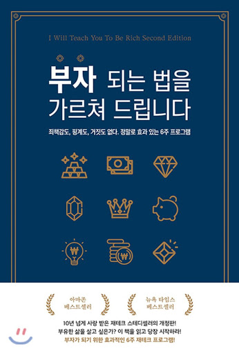  카드 빚에 허덕이고 있다면 (책, 부자 되는 법을 가르쳐 드립니다)