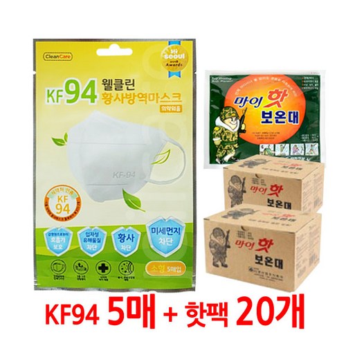  웰클린 황사마스크 KF94 백색 소형 5매입x1팩+마이핫 보온대 20매, 1개 구매정보