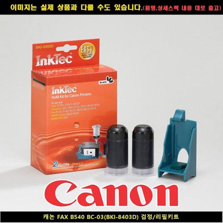  [3월 완전대박할인 리뷰] 캐논 FAX B540 BC03 BKI8403D 블랙 리필키트 캐논e569잉크 erwv 1개 상세페이지참조 리뷰 보셨나요?