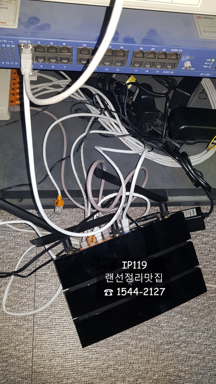  관악구 봉천동 랜선정리,선정리 요청 공사작업 진행