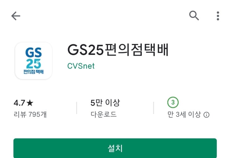  GS25 반값택배 사용후기 + 예약 / 조회방법