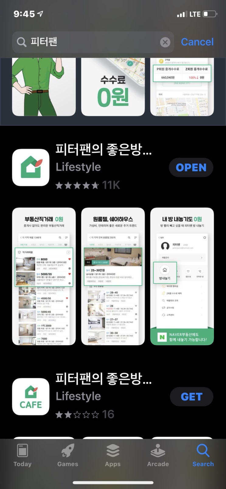  피터팬의 좋은방 구하기 / 매물 올리기 "집구하기어플"