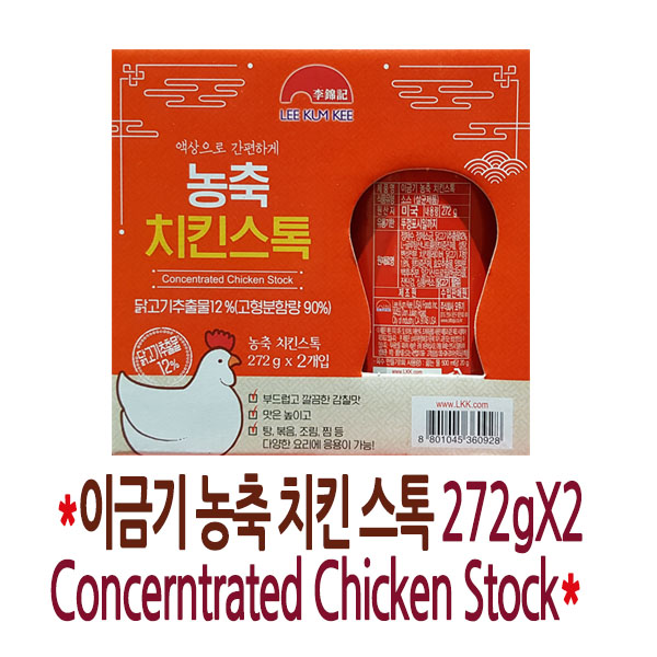 [쿠팡 최저가] 코스트코 이금기 농축 치킨 스톡 Concerntrated Chicken Stock 272gX2 2개 272g