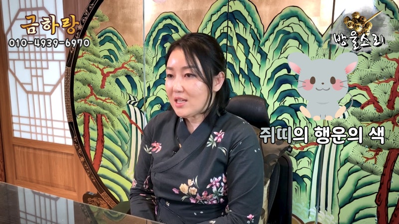 띠별 행운의 색상과 숫자 애정운 상승한다?? 쥐띠 범띠 토끼띠 용띠 일산점집 금하서원 금하랑 : 네이버 블로그