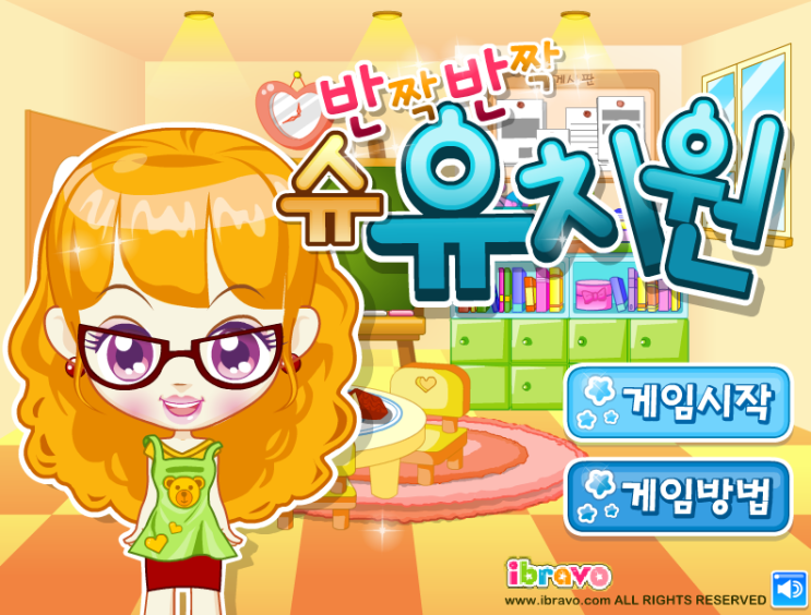  반짝반짝 슈 유치원 게임하기
