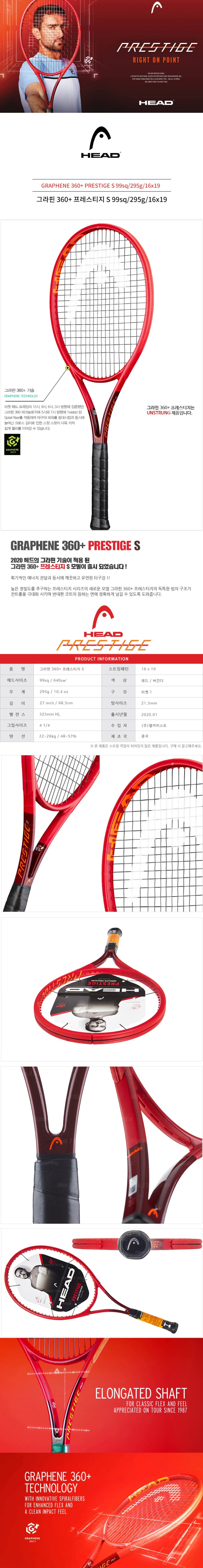  하남 토탈테니스 2020헤드 테니스라켓  그라핀360+ 프레스티지 S  (99sq/295g/16x19) 입고
