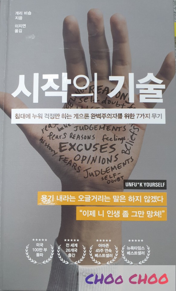 시작의 기술(지음 : 개리 비숍) 시작의 기술(지음 : 개리 비숍)