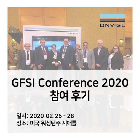 [DNV GL] 2020 GFSI Conference 참여 후기