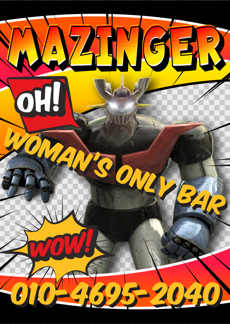  분당여성전용클럽 마징가 - MAZINGER Comic Book