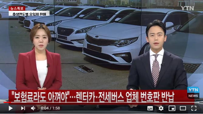 "보험료라도 줄여야"...렌터카·전세버스 업체 번호판 반납/YTN "보험료라도 줄여야"...렌터카·전세버스 업체 번호판 반납/YTN