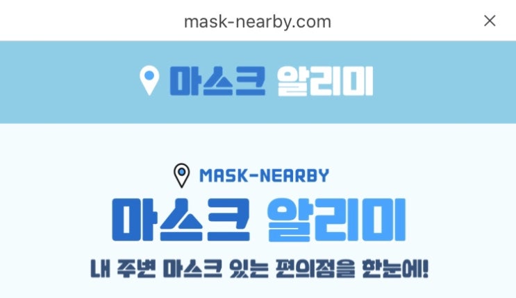 마스크 알리미