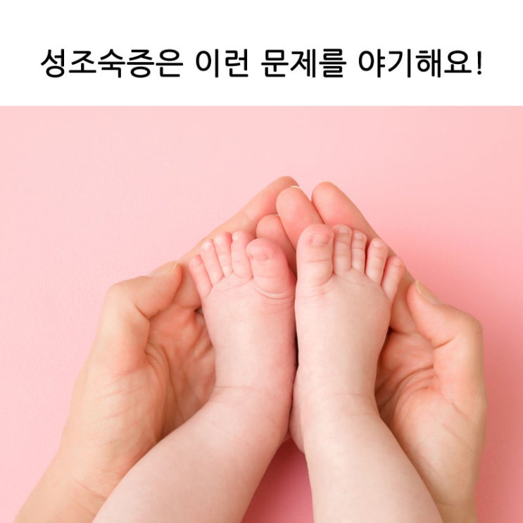 여아 성조숙증 이럴 때 의심해야 해요 6