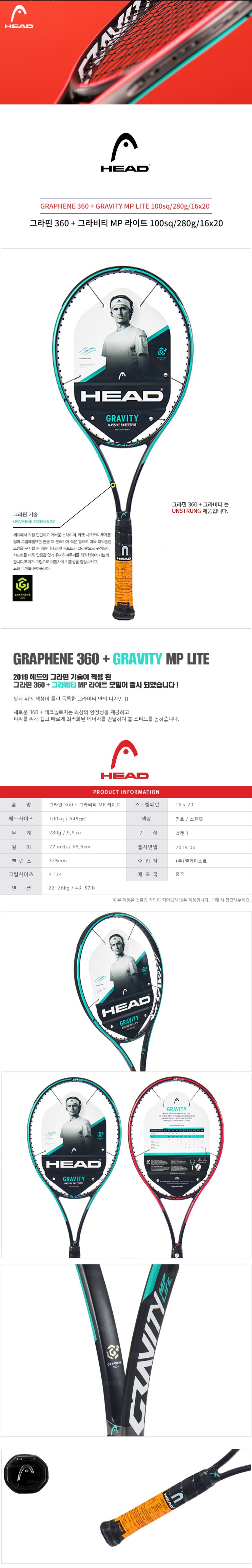  하남 미사 토탈테니스 2019헤드 테니스라켓 그라핀 360+  그라비티 MP 라이트 100sp/280g/16x20 입고