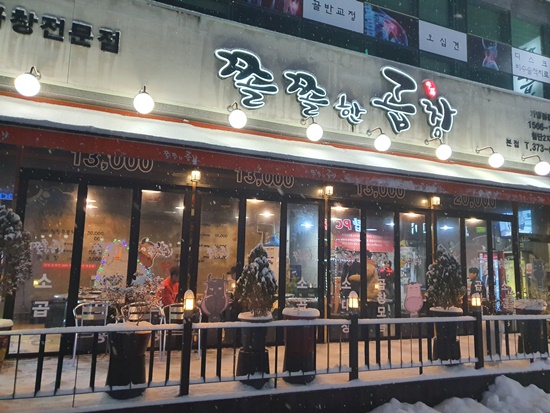  [광주 맛집] 신용동 쫄쫄한 곱창 다녀왔어요