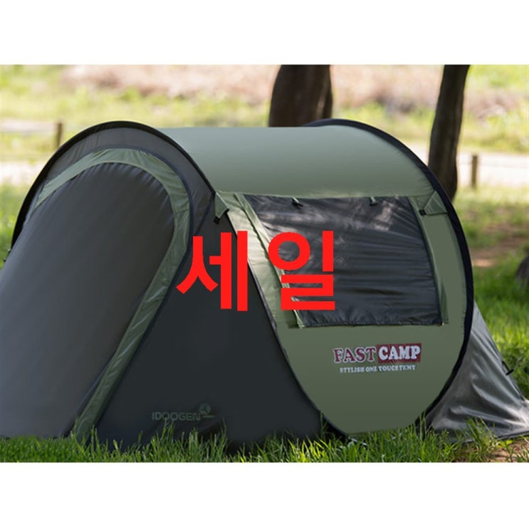 패스트캠프 베이직3 원터치 텐트  11% 세일! 살펴보시길