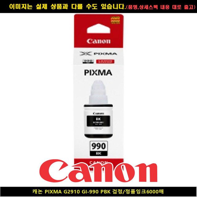  ️[ 캐논g2910 역대급세일][사용후기] 캐논 PIXMA G2910 GI990 PBK블랙 정품INK6000 P 캐논정품잉크 axmy 1개 상세페이지참조 리뷰 보셨나요?
