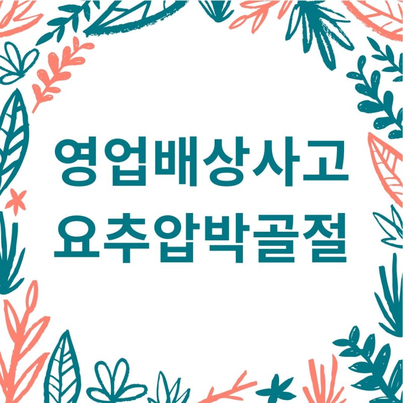 병원에서 넘어져 골절 사고가 났다면?