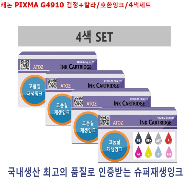  [완전대박상품 리뷰] 캐논 PIXMA G4910 검정칼라호환잉크4색세트 1 알고 계신가요?