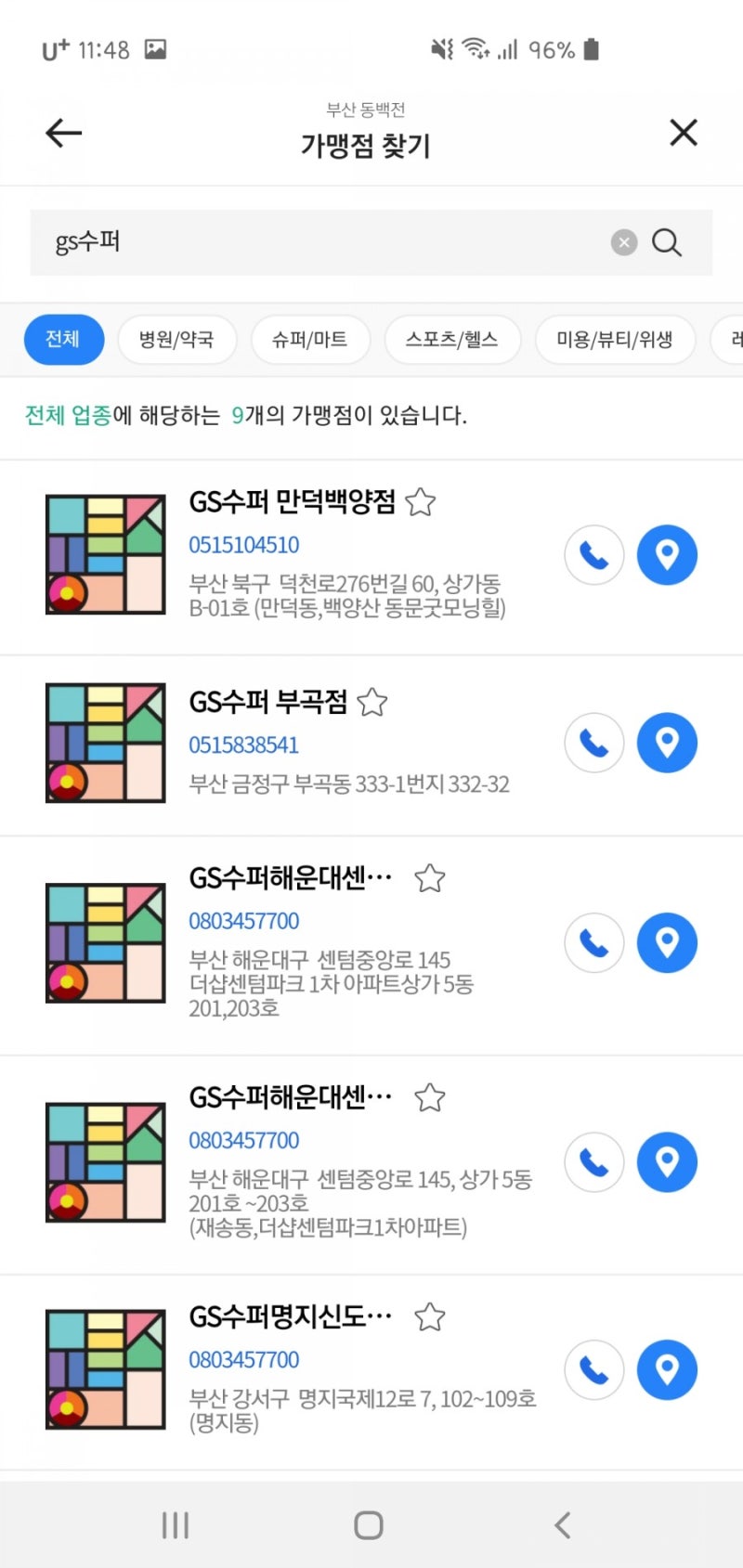부산지역화폐 동백전 2주 사용후기 : 장점과 단점 : 네이버 블로그