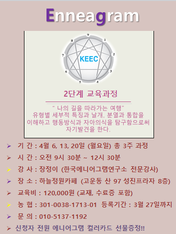  에니어그램 2단계 양성과정