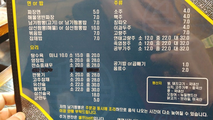  군포 산본 남기짬뽕