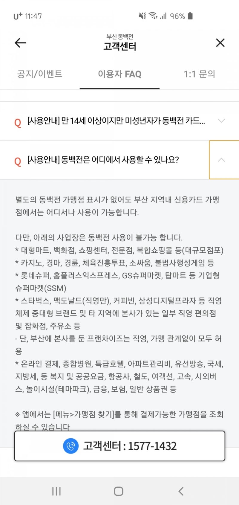 부산지역화폐 동백전 2주 사용후기 : 장점과 단점 : 네이버 블로그 부산지역화폐 동백전 2주 사용후기 : 장점과 단점 : 네이버 블로그