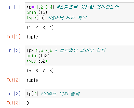  Python 프로그래밍 - 튜플 , 셋