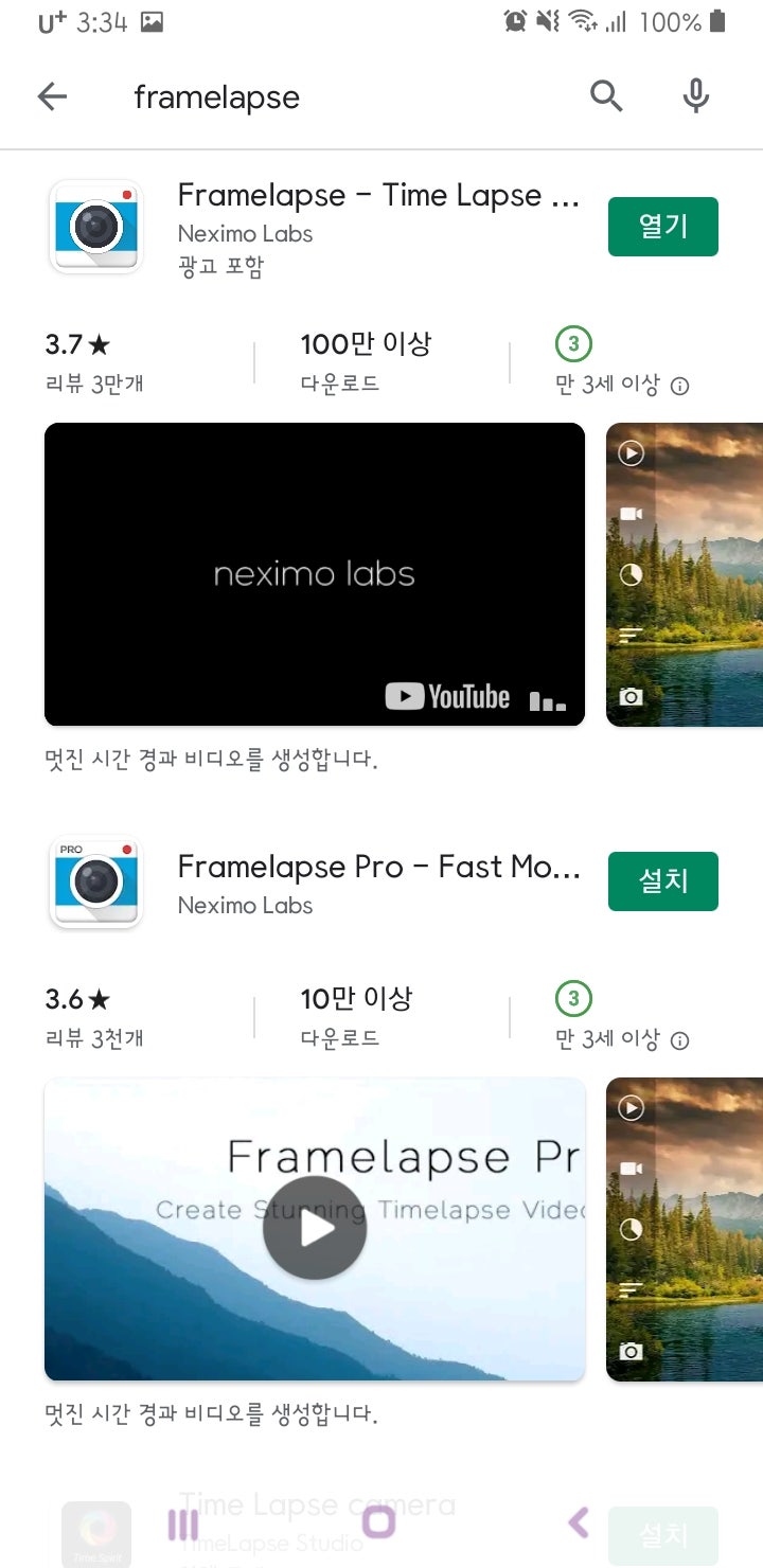 안드로이드 타임랩스 어플 추천 - 무료로 사용해요! : 네이버 블로그