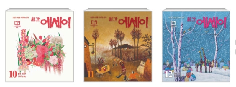 에세이정기구독 월간 에세이 감동글로 추위를 견뎌봐요. : 네이버 블로그