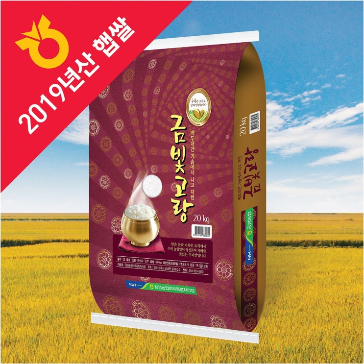 농협2019년산 단일품종(일품) 금빛고랑, 1포, 20kg 추천해요 농협2019년산 단일품종(일품) 금빛고랑, 1포, 20kg 추천해요