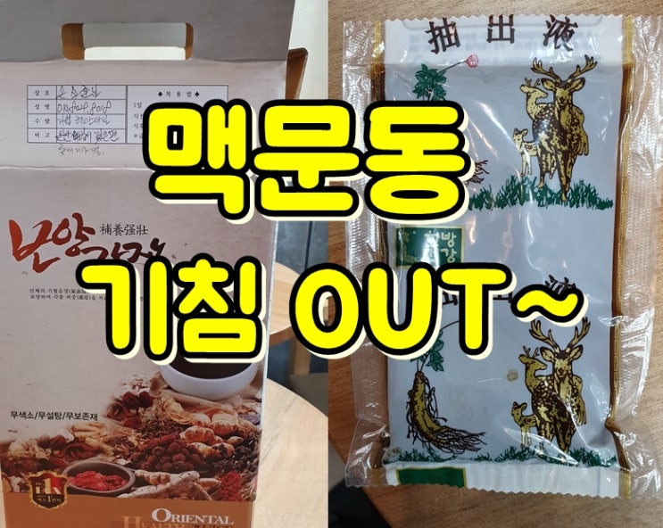  맥문동 부작용, 효능 알고먹자