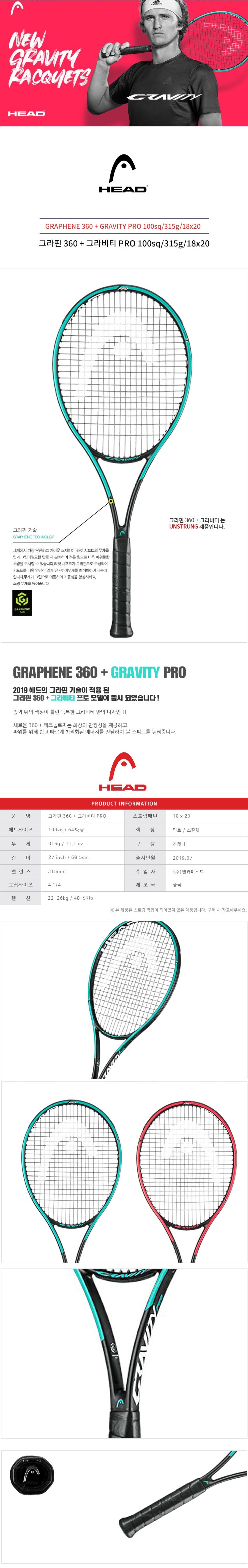  하남 미사 토탈테니스 2019헤드 테니스라켓 그라핀 360+ 그라비티 프로 100sq/315g/18x20 입고