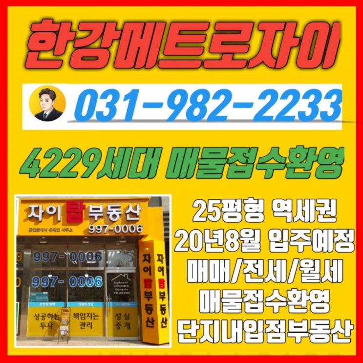 김포한강메트로자이1단지 25평