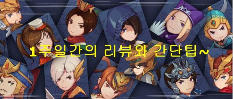  삼국이 분다 무과금 대표덱 여마서 리뷰