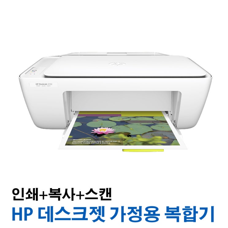  HP 데스크젯 2132 가정용 잉크젯 복합기, 화이트, HP 2131