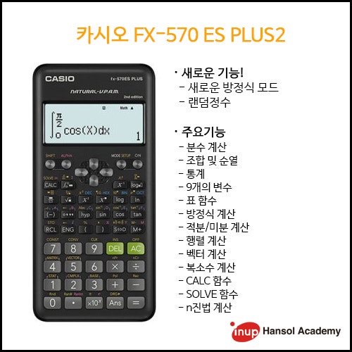 ✨합격 꿀팁!🍯 공학용 계산기 사용법 특강! (카시오 Fx-570 Es Plus) : 네이버 블로그