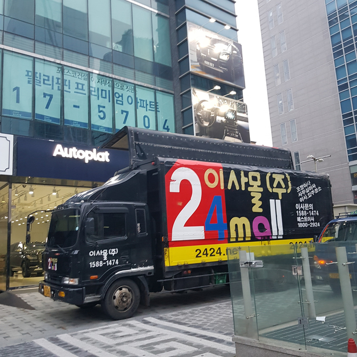  공장이사 기업이사 이사짐센터 가격비교는 24번가에서 확실하게