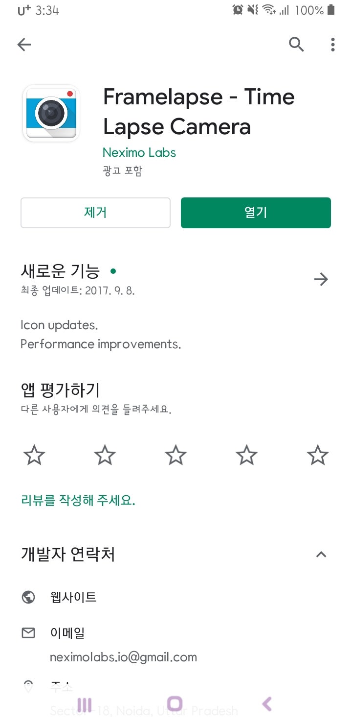 안드로이드 타임랩스 어플 추천 - 무료로 사용해요! : 네이버 블로그