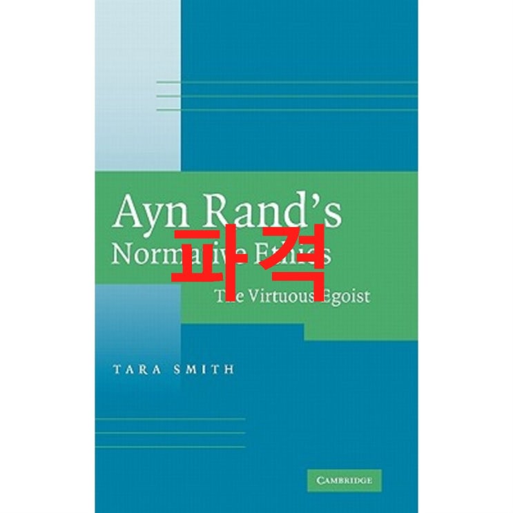 Ayn Rand's Normative Ethics: The Virtuous Egoist Hardcover  5% 특가! 할인 리뷰예요