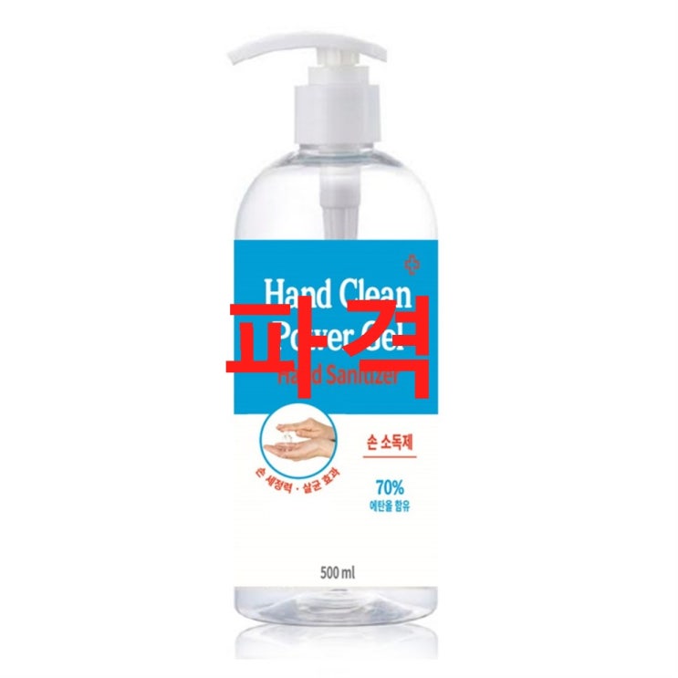  핸드 클린 파워겔 손소독제  2020년 10% 할인~ 만족해해요︎