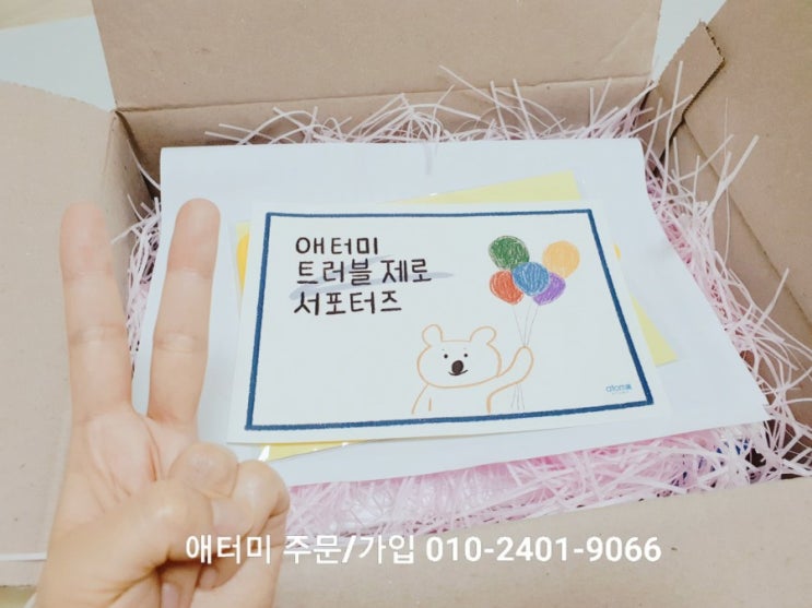  애터미 회원가입 기회원 아이디 및 후원인 번호